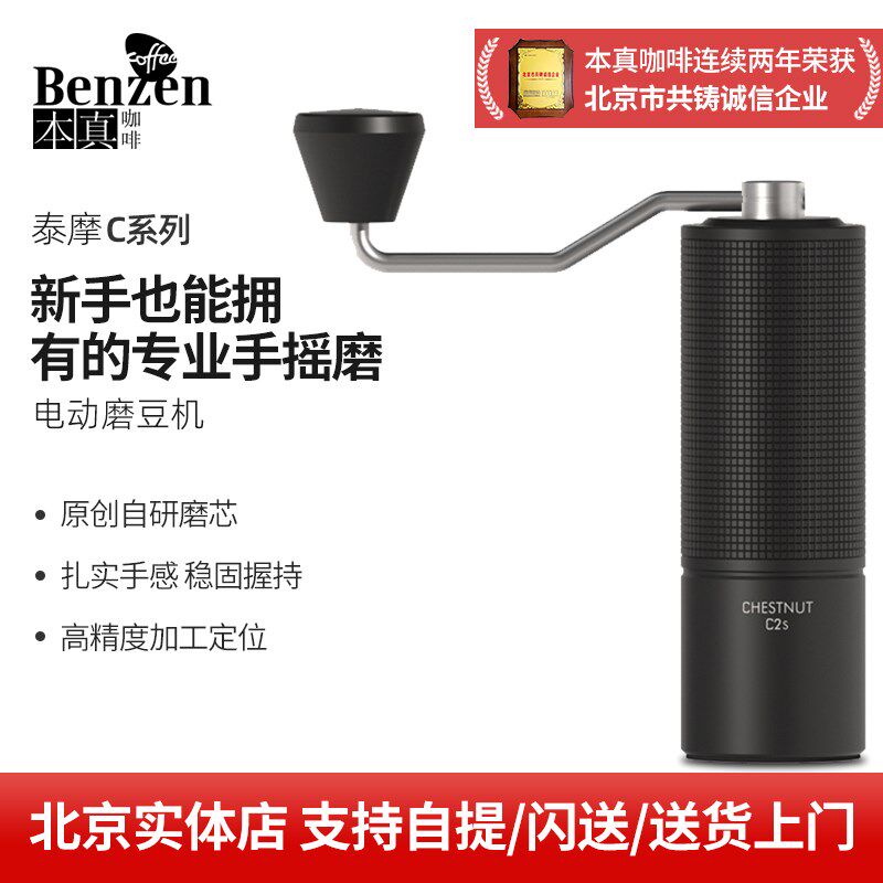泰摩栗子C2C3手摇咖啡磨豆机钢芯研磨粉便携手动小型意式手冲家用