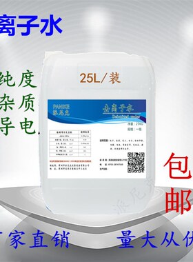 工业去离子水超高纯度不导电激光设备冷却循环水实验室用直销25KG