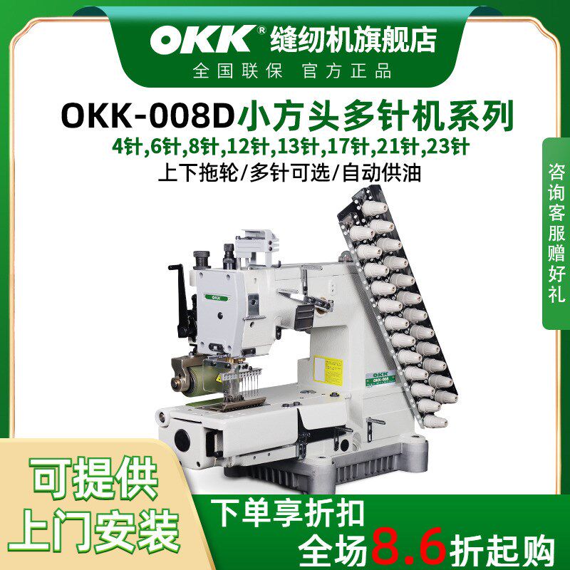 OKK工业直驱电动008小方头型拉腰机松紧带橡筋缝纫多针机裤头车