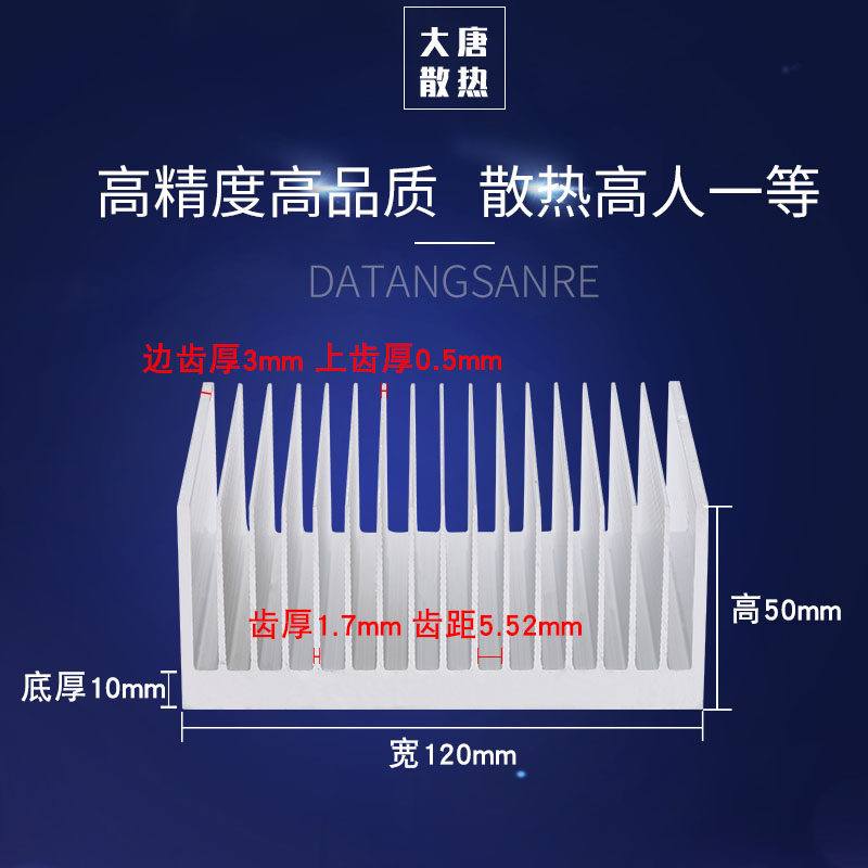 制冷片散热片密齿铝型材宽120mm*高50mm大功率LED散热器DIY散热块