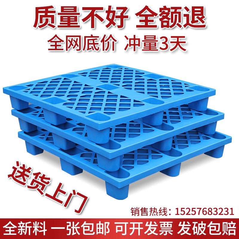 塑料托盘叉车卡板仓库地垫网格防潮垫高地台托板物流货物垫板拖盘
