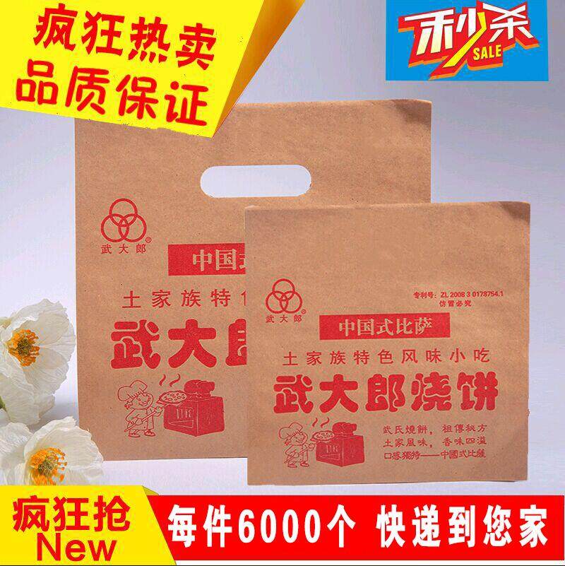 武大郎烧饼纸袋  油炸烘焙食品袋 防油食品袋 淋膜防油食品包装袋