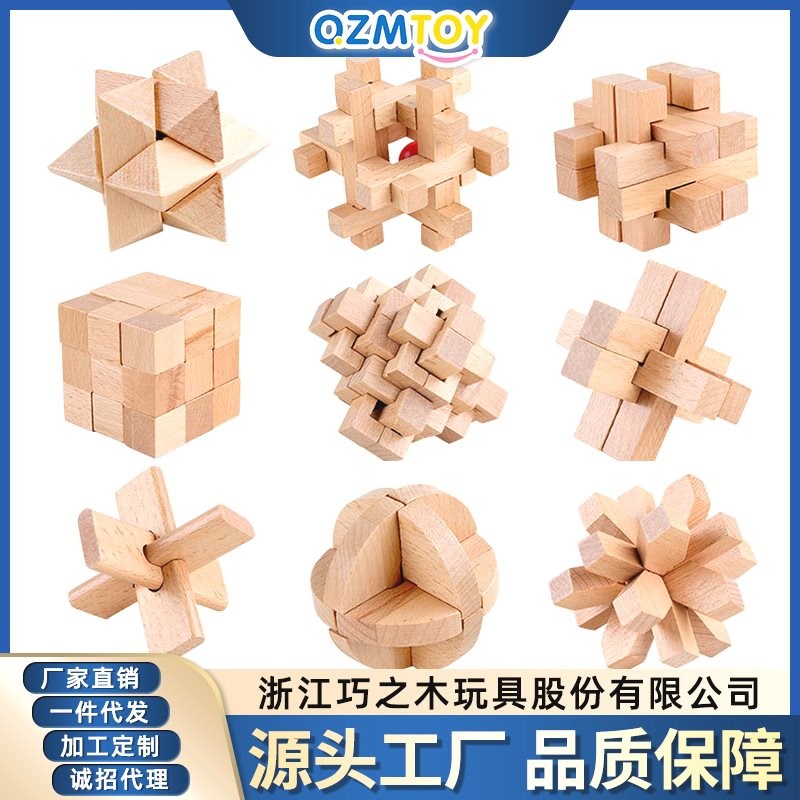 AAA孔明锁鲁班锁榉木男女孩小学生早教玩具解锁儿童玩具礼盒