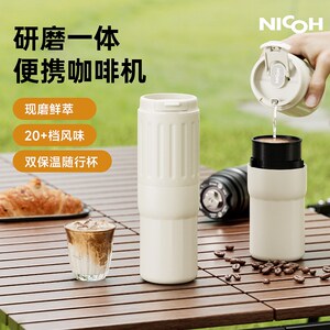 【好物体验专享】nicoh B05便携式咖啡机研磨一体旅行咖啡机