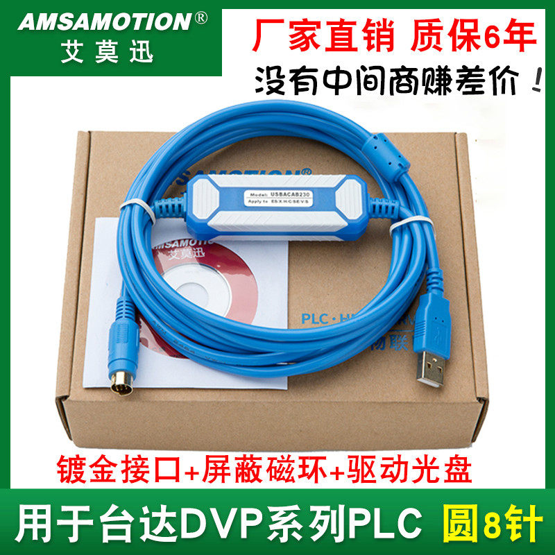适用台达PLC编程线EC3 ES2 EH数据线DVP通讯线3米下载USBACAB230图片