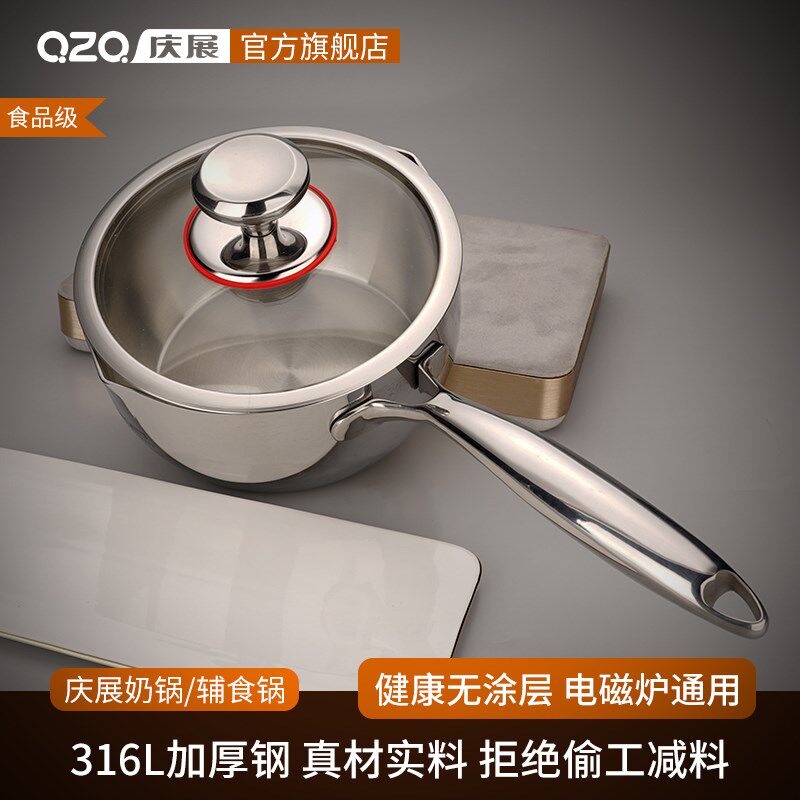 庆展316L不锈钢奶锅宝宝辅食锅单人小汤锅面锅煮锅家用电磁炉通用