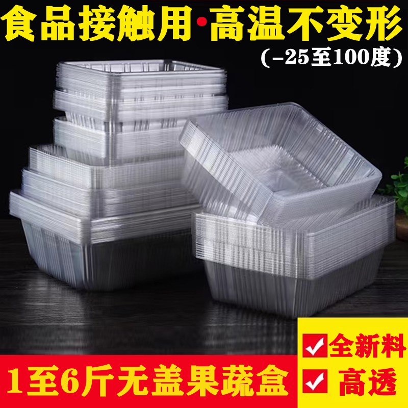 加厚无盖一次性透明水果盒果蔬食品保鲜盒果切打包盒榴莲盒草莓盒