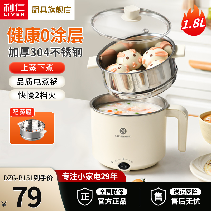 利仁小型宿舍用学生锅迷你寝室煮面一人食方便面小功率单人电煮锅