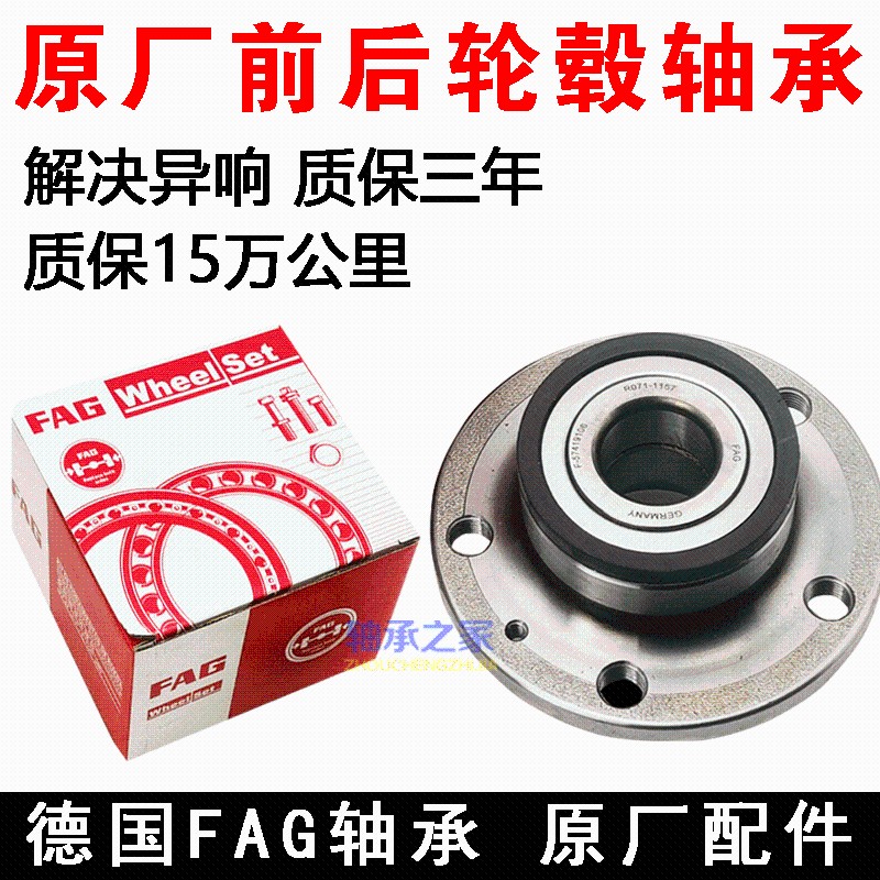 适用大众POLO菠萝劲情劲取晶锐昕锐新桑塔纳新捷达前轮后轮轴承