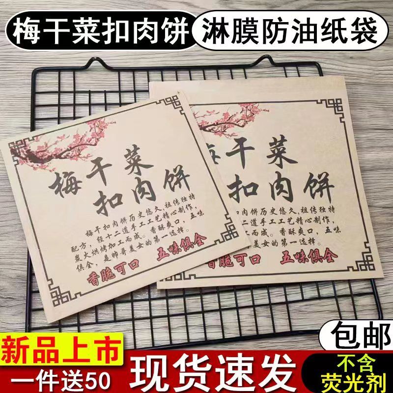 梅干菜扣肉饼纸袋梅干菜扣肉饼包装袋防油纸袋商用烧饼馅饼袋