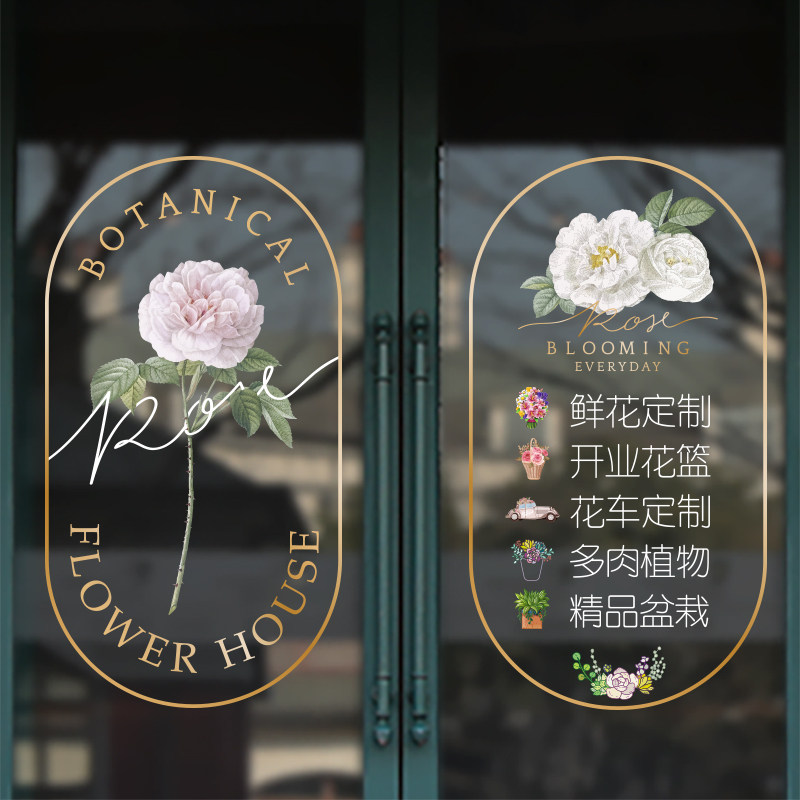 静电鲜花商店铺创意婚礼用花婚车装饰橱窗玻璃推拉移门墙贴纸画
