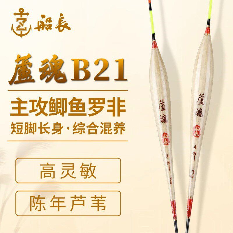 船长芦魂B21-K21手工浮漂混养偷驴漂高灵敏醒目漂鲫鱼罗非套装