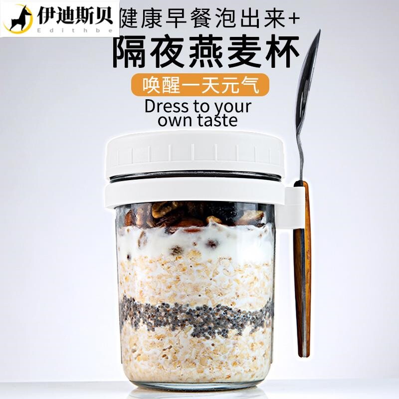 隔夜燕麦杯食品级酸奶早餐杯可微波玻璃梅森杯子外带便携带盖带勺图片