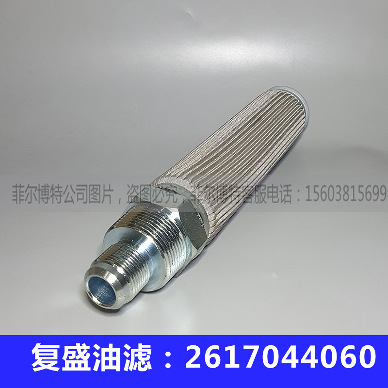 新款复盛油过滤器制冷螺杆压缩机内置机油滤芯网2617044060