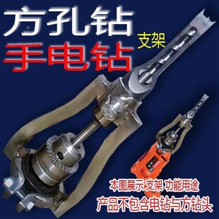 木工方孔钻头支架打孔器开孔器方榫钻方眼钻打孔钻头开榫钻芯沙拉