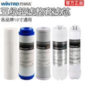 万泉达净水器家用过滤器10寸通用净水机6级一体式 超滤膜5级套装