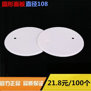 塑料盖板 空白盖板 圆形面板圆盖板 86盖板 开关插座面板 PVC白板