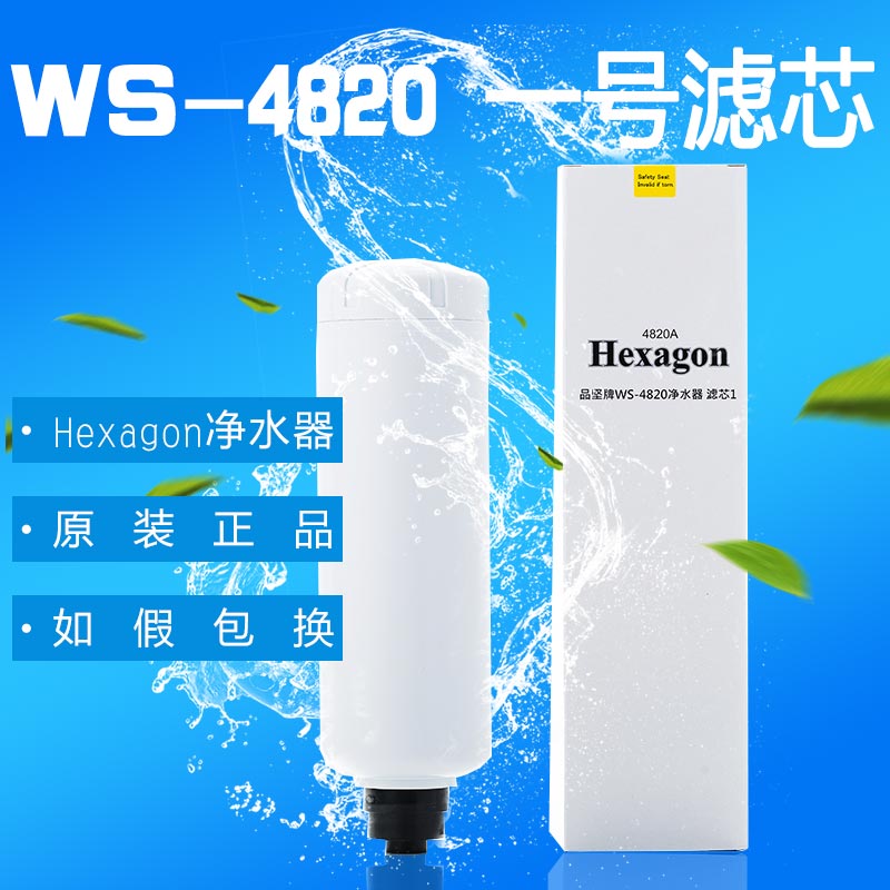 维迈科士威高能量活水机大机820净水器1..5号水机滤芯