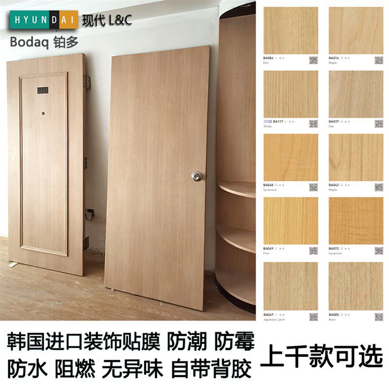 韩国进口橱柜改色贴膜木纹贴纸现代韩华木门翻新加厚家具波音软片