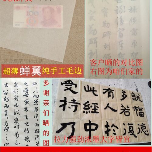 超薄型蝉翼手工毛边纸古法纯手工48*78 cm 毛边纸书法练习纸