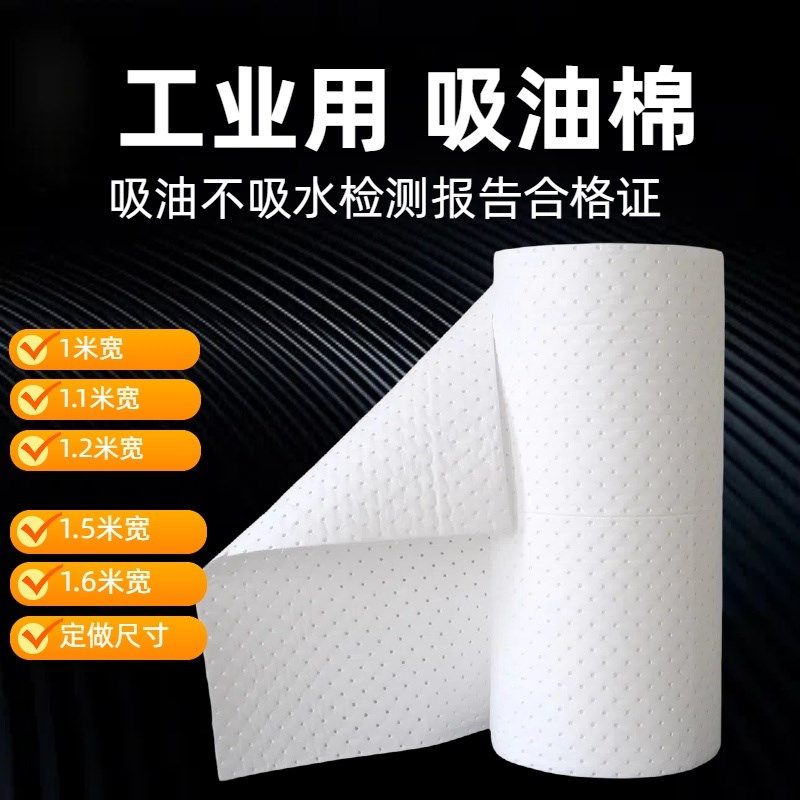 复合压点吸油毯卷吸附力强船舶加油站应急物资吸油毡工业吸油棉片