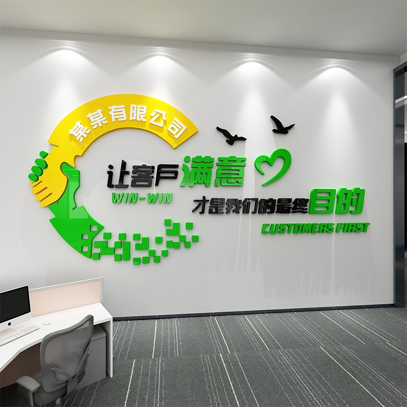 公司前台背景墙企业文化墙贴办公室墙面装饰励志销售中介门店布置