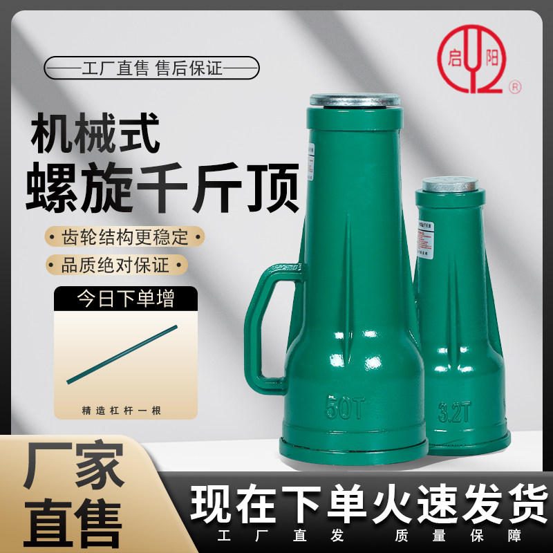 启阳螺旋机械千斤顶工业工具手摇螺旋机械