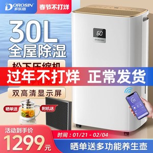 多乐信家用除湿机30升大功率抽湿器抽湿机卧室干燥吸湿器ER-630ES