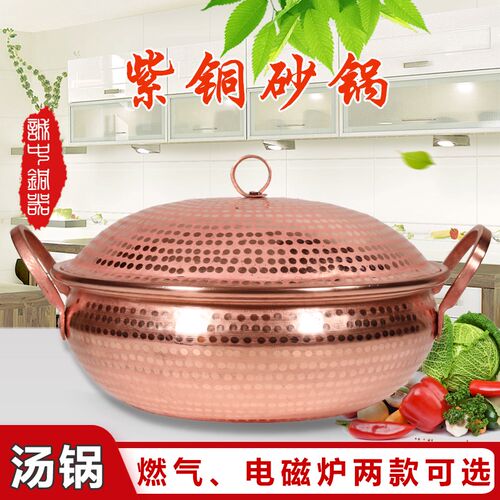 铜汤锅炖锅汤煲洋芋焖饭火锅纯紫铜手工双耳砂锅电磁炉燃气家商用