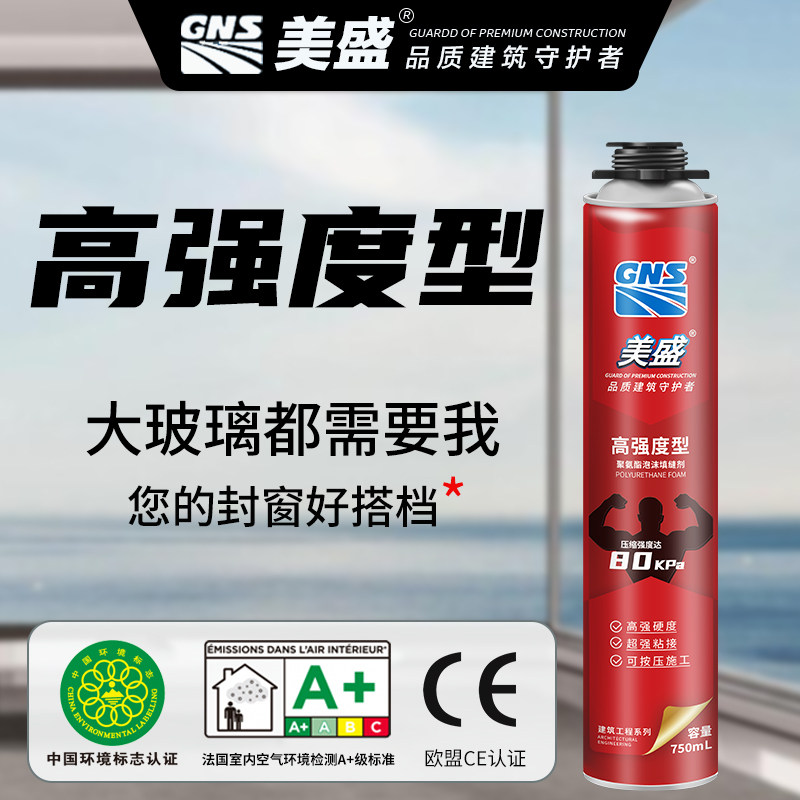 美盛高强度型聚氨酯发泡剂阳台封窗密封填缝剂洞口防水填充泡沫胶