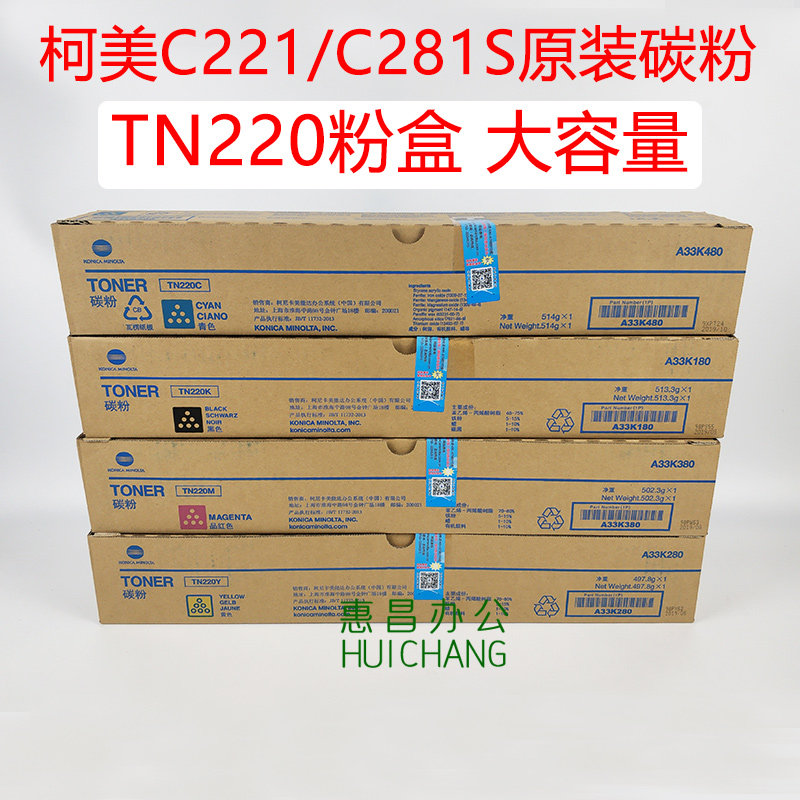 原装柯美TN220大容量粉盒美能达C221S/281/7122/7128碳粉影印墨粉