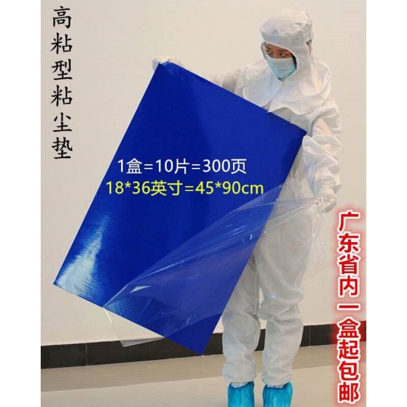 防静电粘尘垫18*36除尘地垫45*90无尘室粘灰脚踏垫手术室沾尘门垫