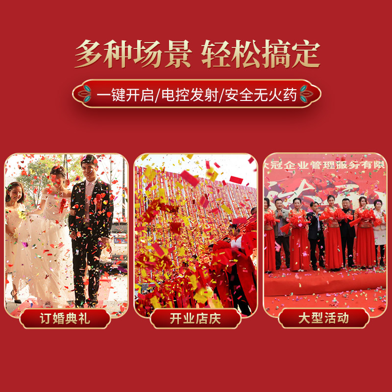 结婚电子礼炮礼花烟花环保彩条乔迁开业开工庆典礼炮婚礼宾喷花筒