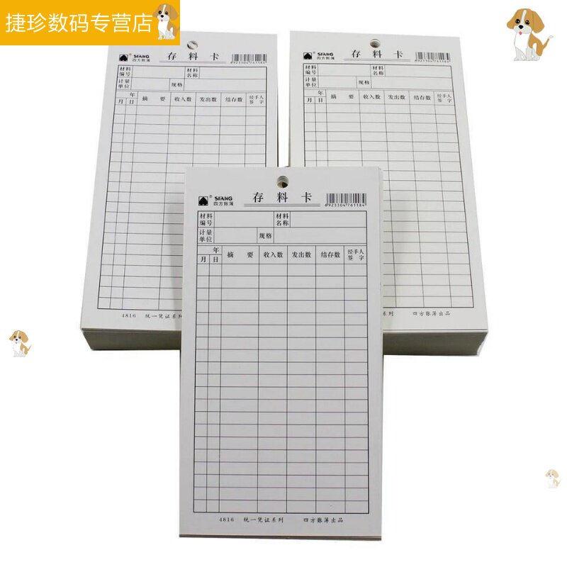 管理卡片材料存货进出仓库物料库存卡用品产品办公纸质库房物品