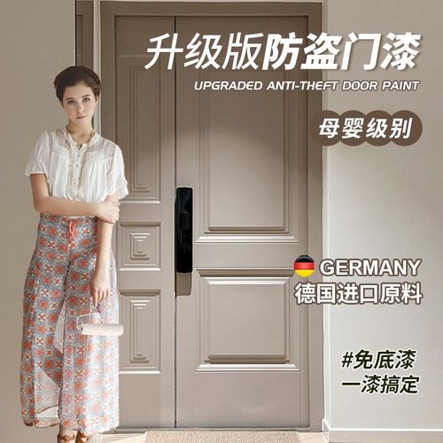 【环保水性漆】防盗门专用改造翻新入户门改色漆大门铁门门漆修补