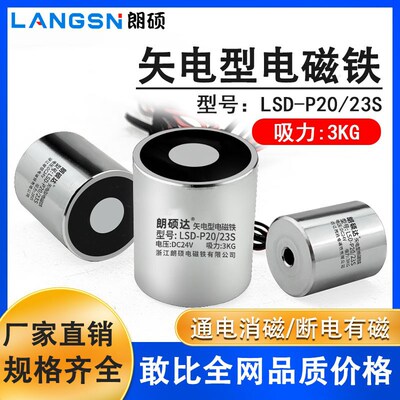 失电型电磁铁通电消磁强磁力工业吸盘直流12V/24V型号LSD-P20/23S