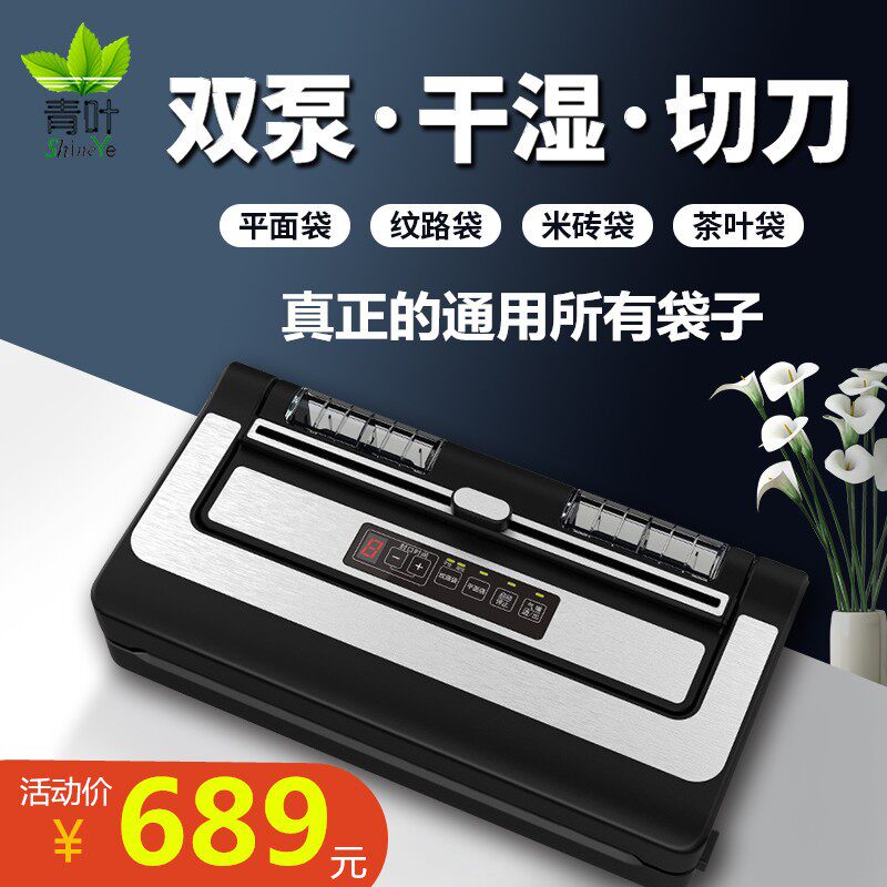 青叶牌大吸力真空包装机全自动干湿两用食品真空封口机带切割刀