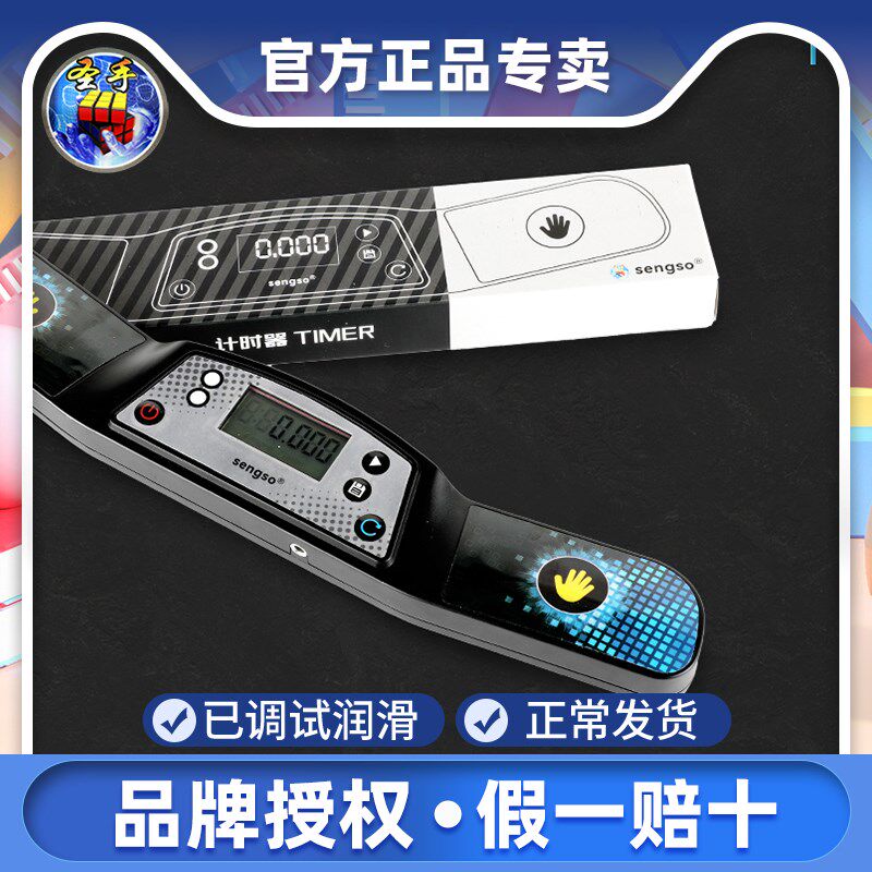 圣手计时器 贴纸WCA职业比赛专用秒表魔方飞叠杯WSSA成绩记录竞速
