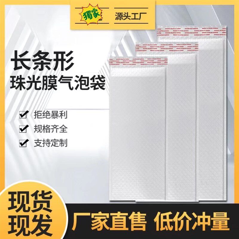 10*65+4等珠光膜气泡袋信封袋加型气泡快递袋 长条形物流袋打包袋