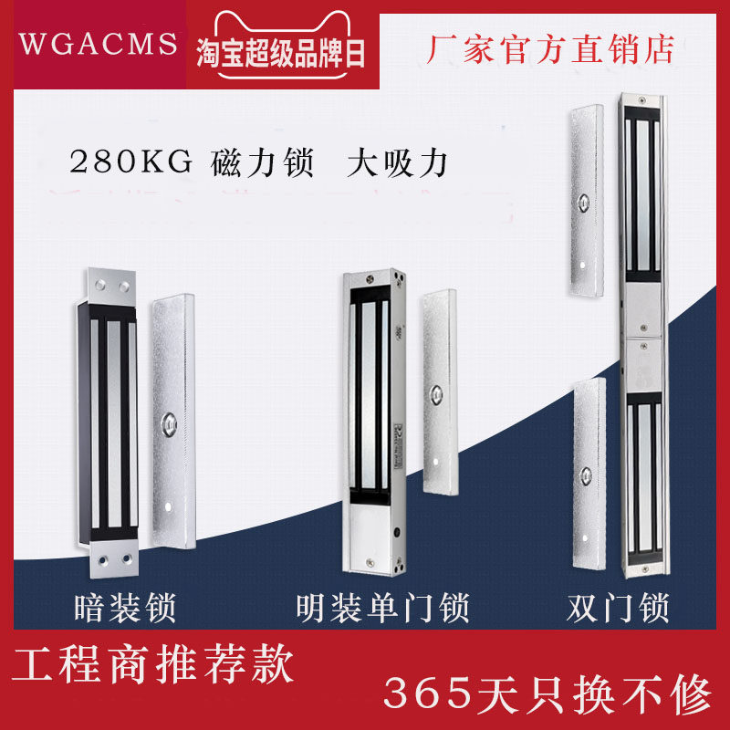 单门磁力锁280KG公斤楼宇电控吸锁12V防水电子门禁明装双门电磁锁