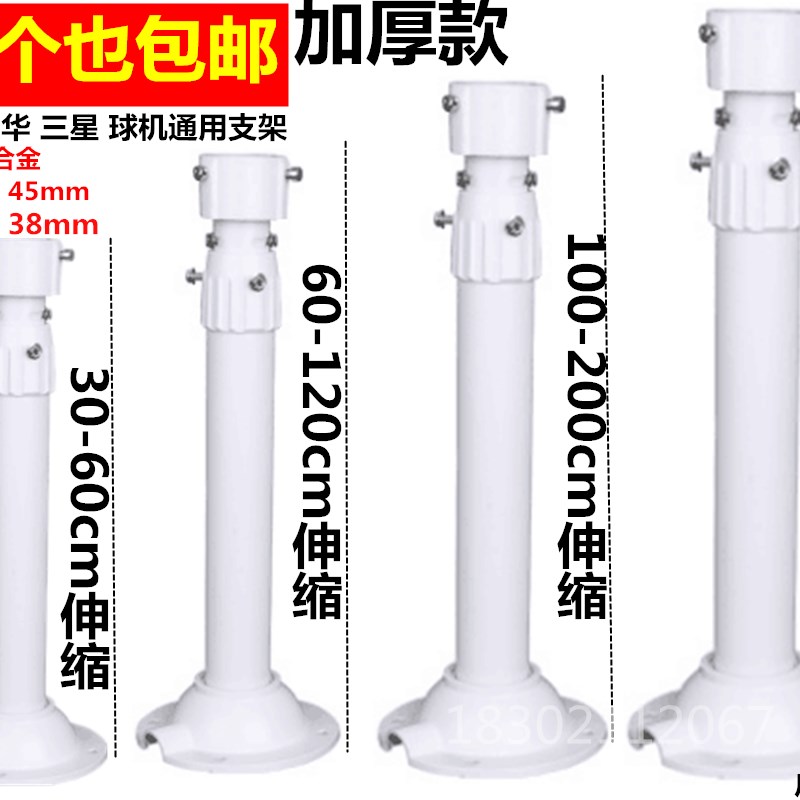 监控球机伸缩支架铝合金海康高速球摄像头立装加长加粗伸缩杆加厚