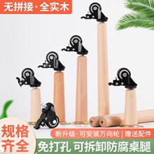 实木桌腿支架带滑轮移动茶几沙发柜子家具柜腿可移动桌腿办公方桌