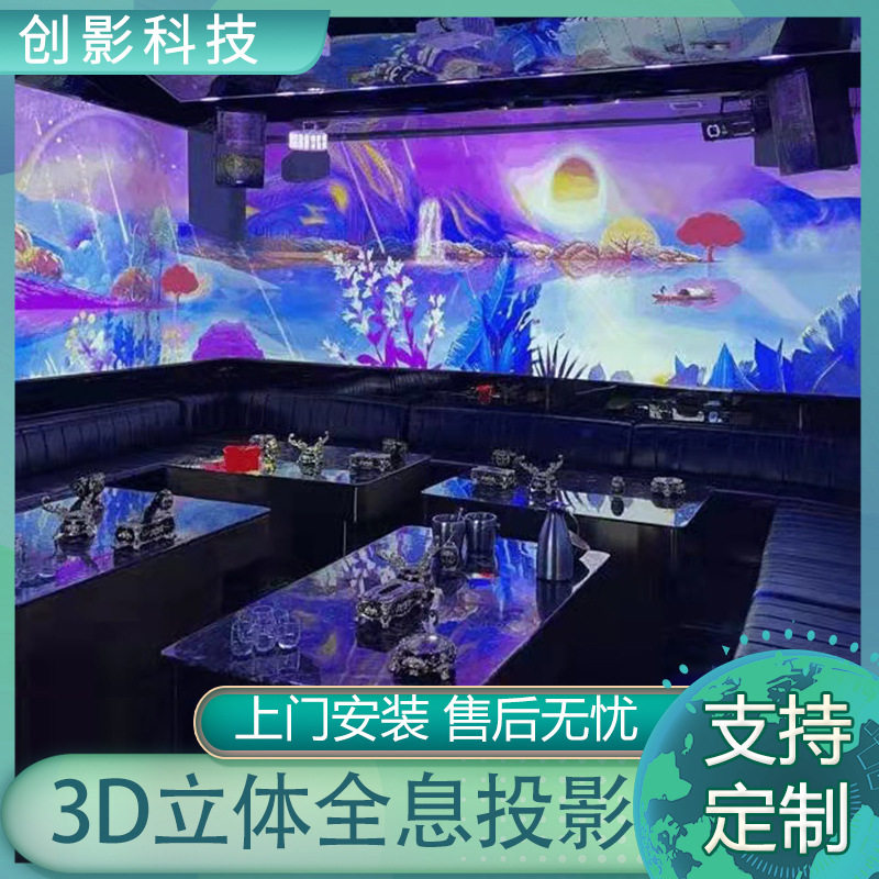 裸眼3D墙面地面投影设备全息剧本杀餐桌宴会厅互动全景空间投影仪