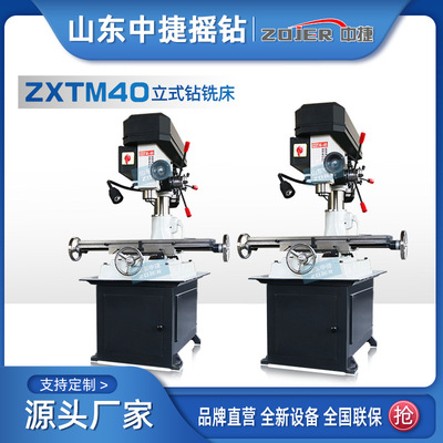 中捷ZXTM-40小型钻铣床 ZX-40金属钻孔攻丝钻铣镗一体机厂家直供