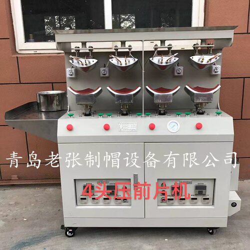 厂家长期供应四头压前片机自动帽眉整型机LZ-3-3