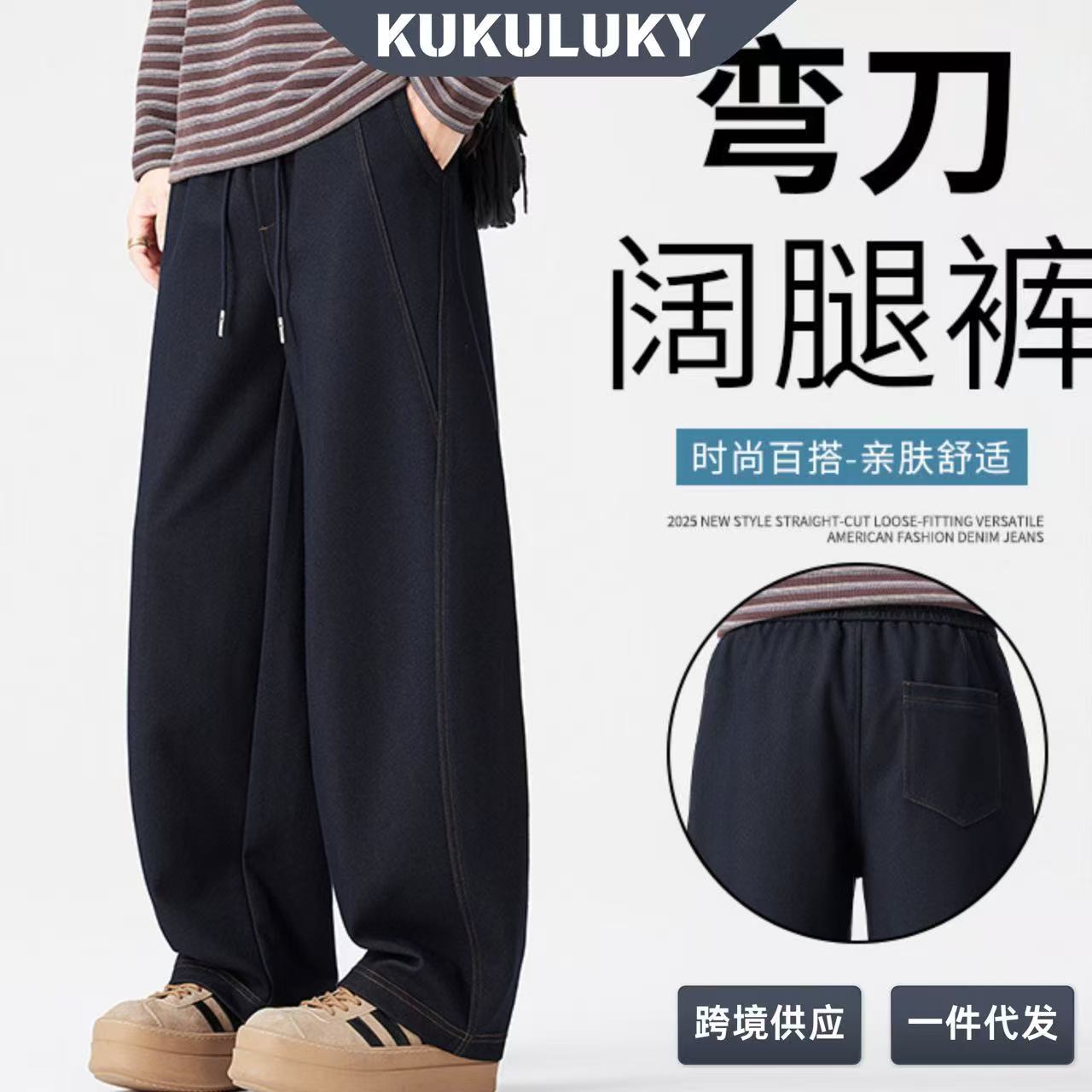 KUKULUKY针织弯刀牛仔休闲裤男秋冬新品宽松潮流简约慵懒直筒裤男