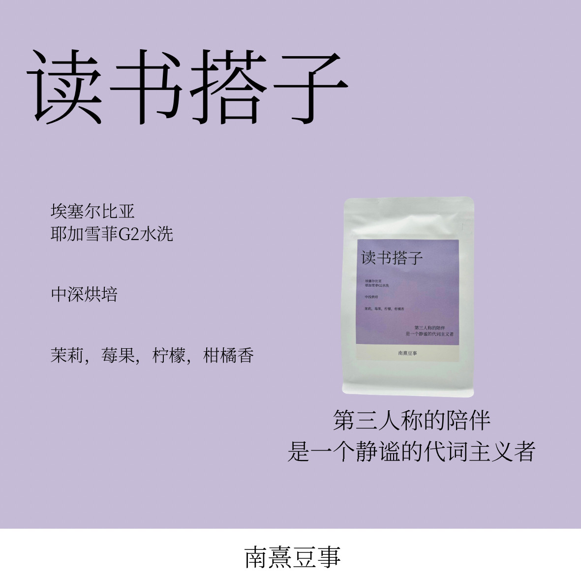 读书搭子|耶加雪菲G2水洗中烘茉莉莓果柠檬柑橘风味单品咖啡豆