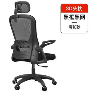 电脑椅椅家用椅办公椅网布升降转职通用款员电竞旋宿舍人体学座子