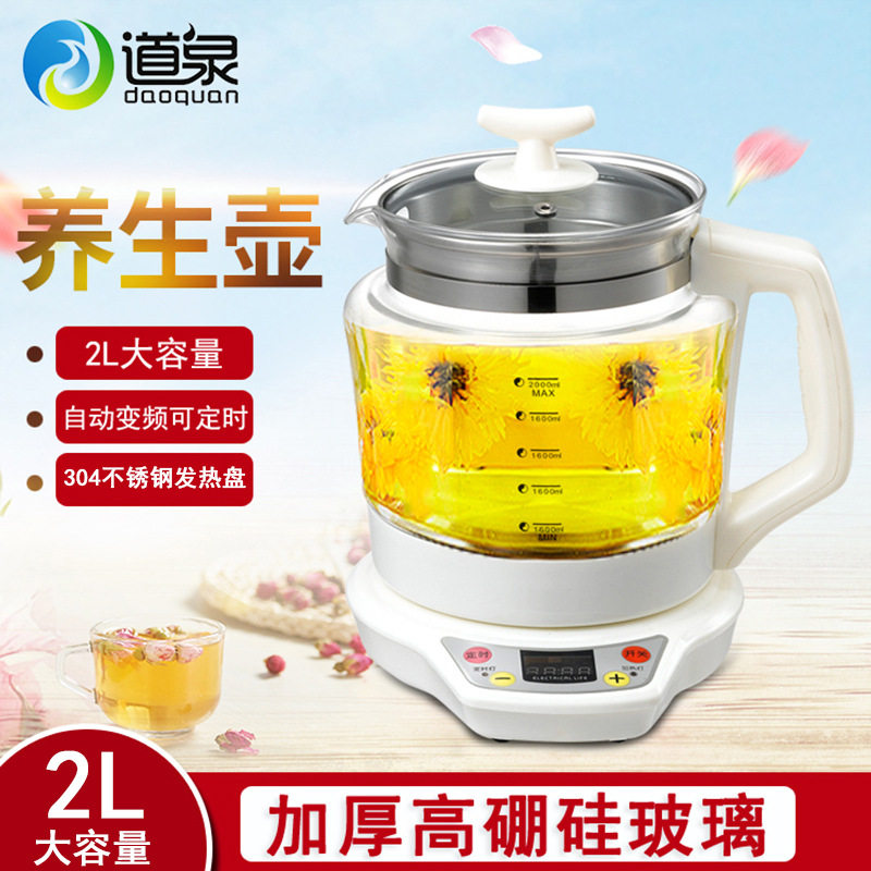 道泉全自动2L玻璃养生壶
