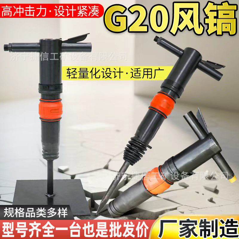 G20/G15气动风镐混凝土破碎